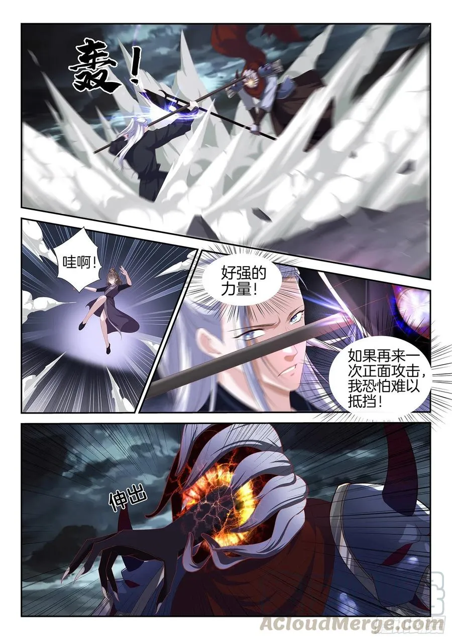 第一百零七话 天师的真正实力 第4页
