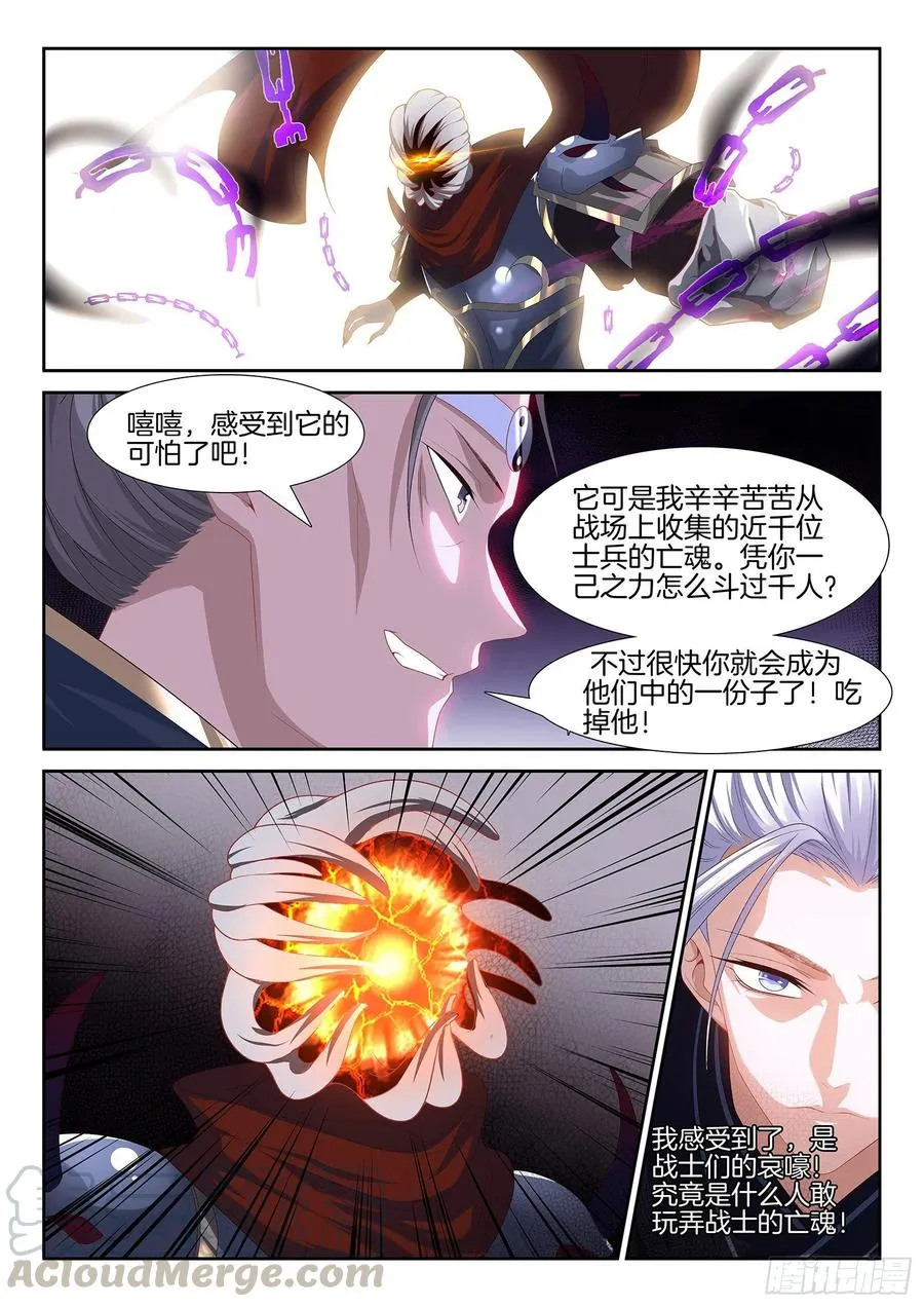 第一百零七话 天师的真正实力 第6页
