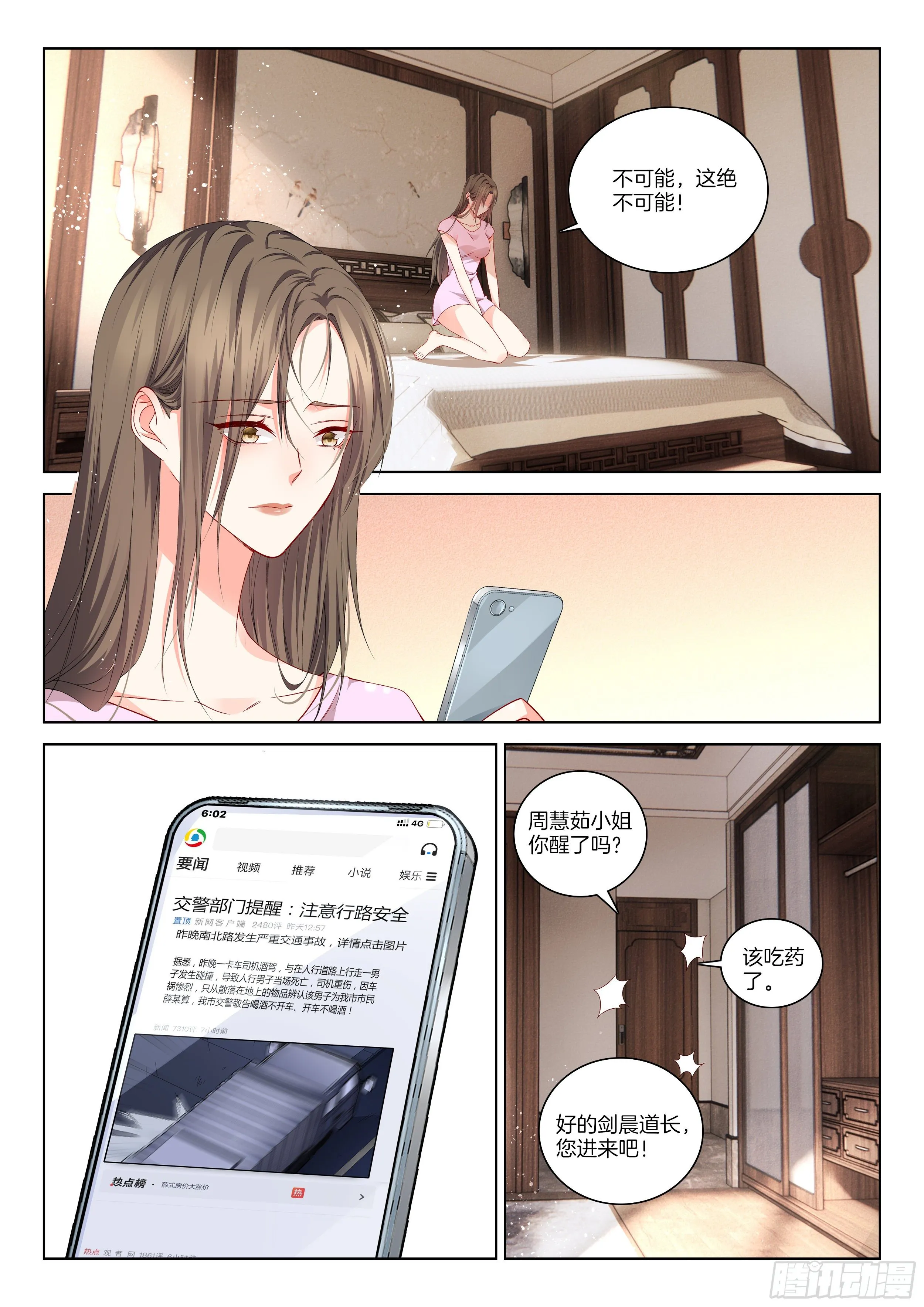 番外周慧茹 第2页
