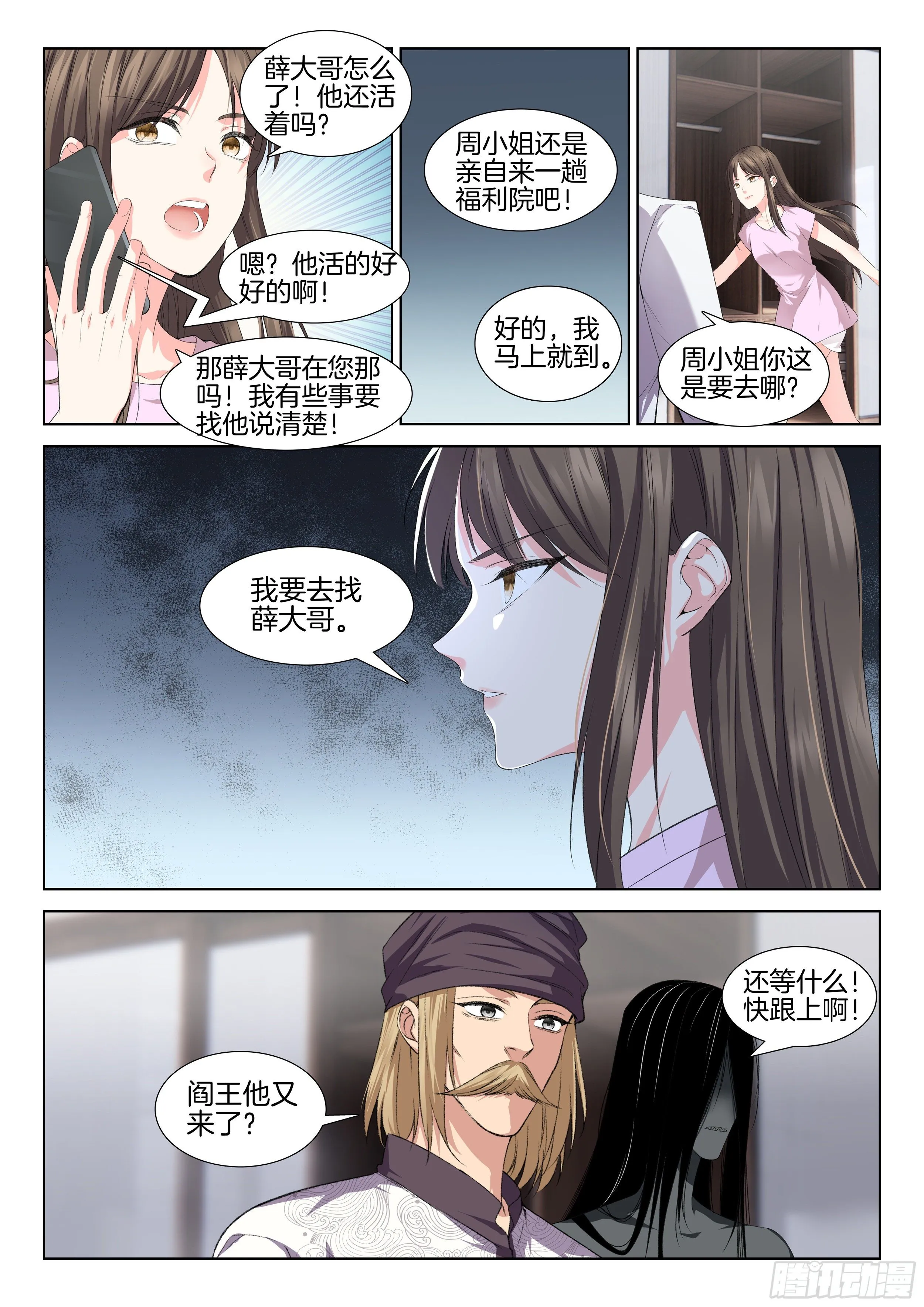 番外周慧茹 第8页