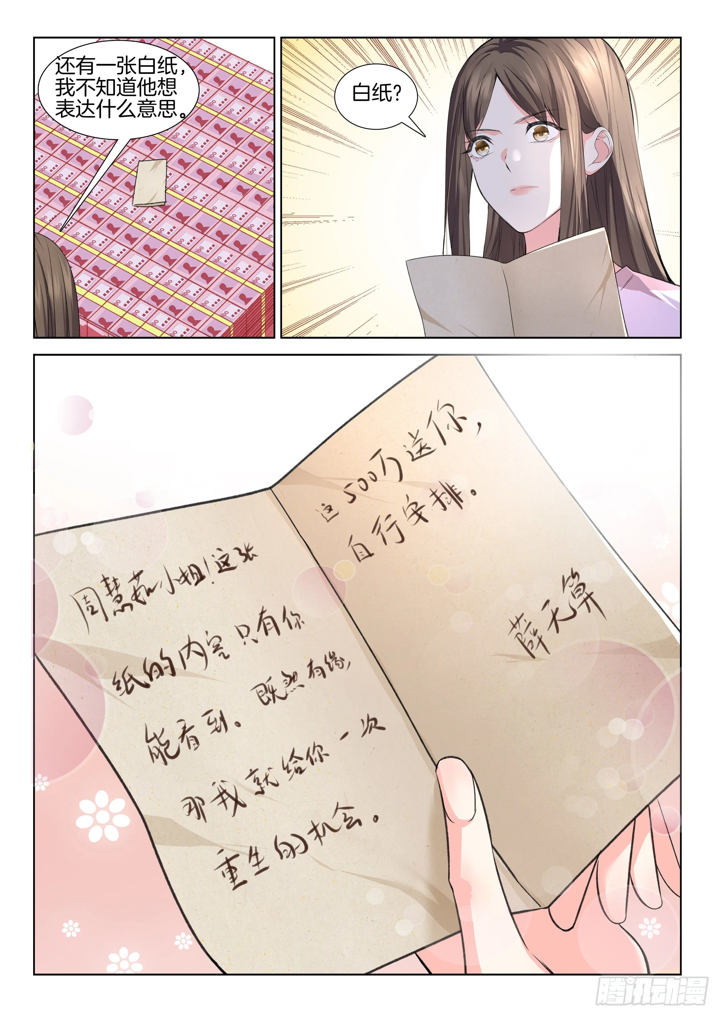 番外周慧茹 第10页