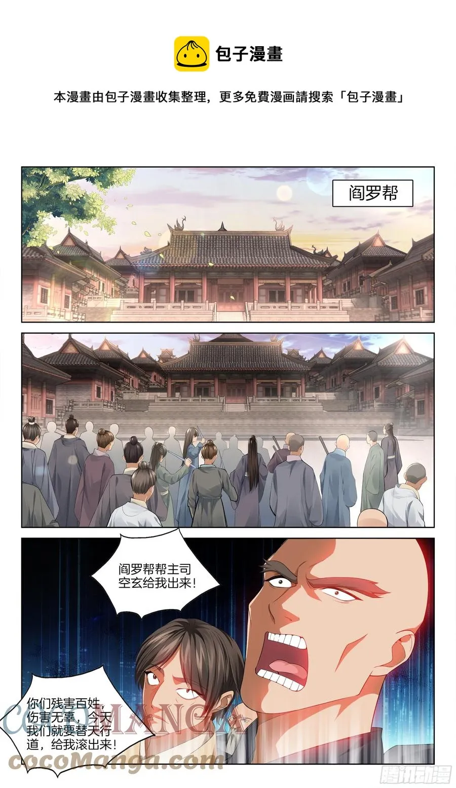 第一百一十二话 离谱 第1页