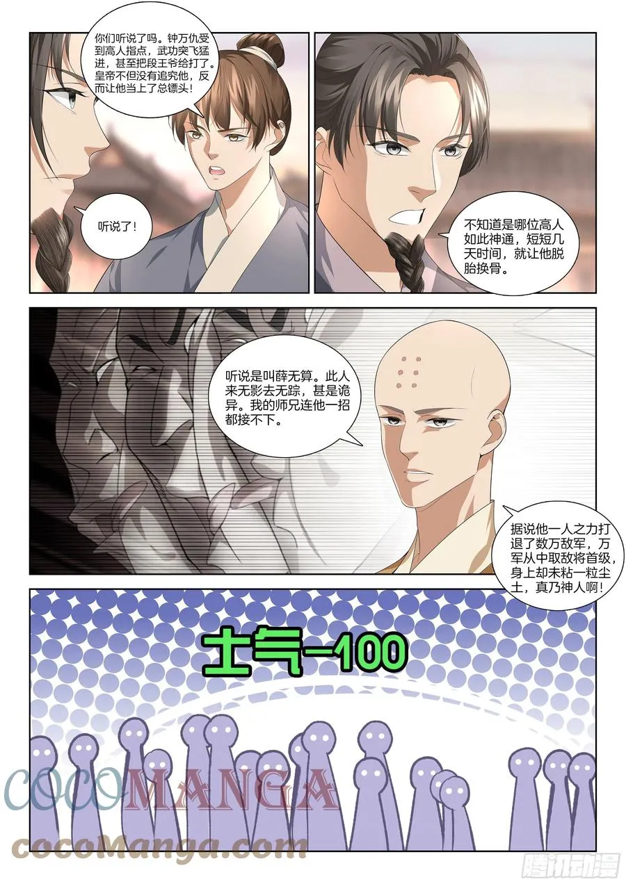 第一百一十二话 离谱 第2页