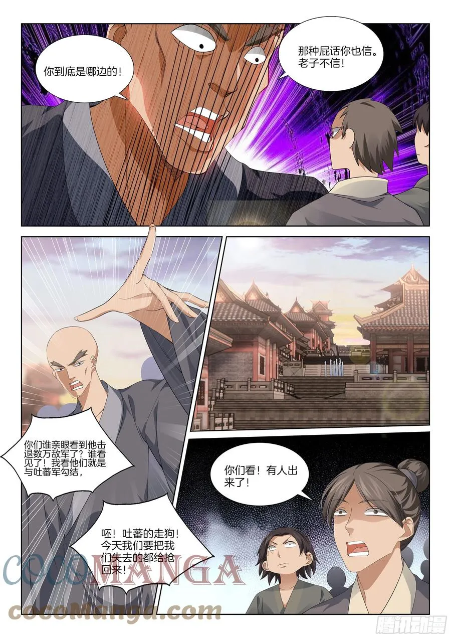 第一百一十二话 离谱 第3页