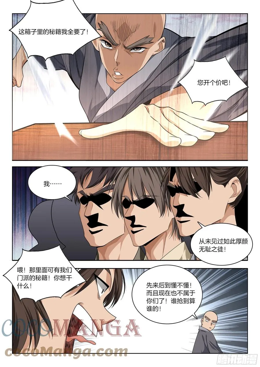 第一百一十三话 拍卖 第3页
