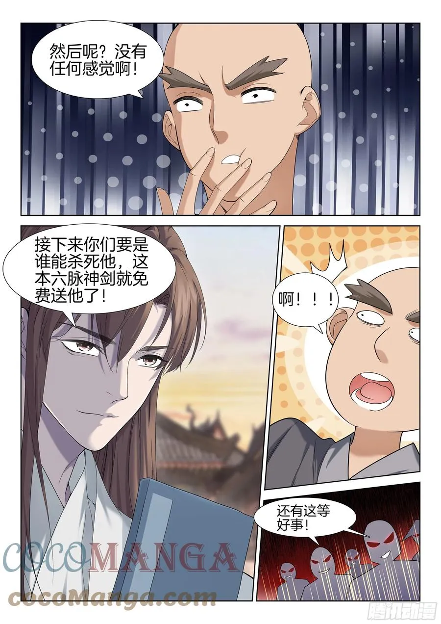 第一百一十三话 拍卖 第6页