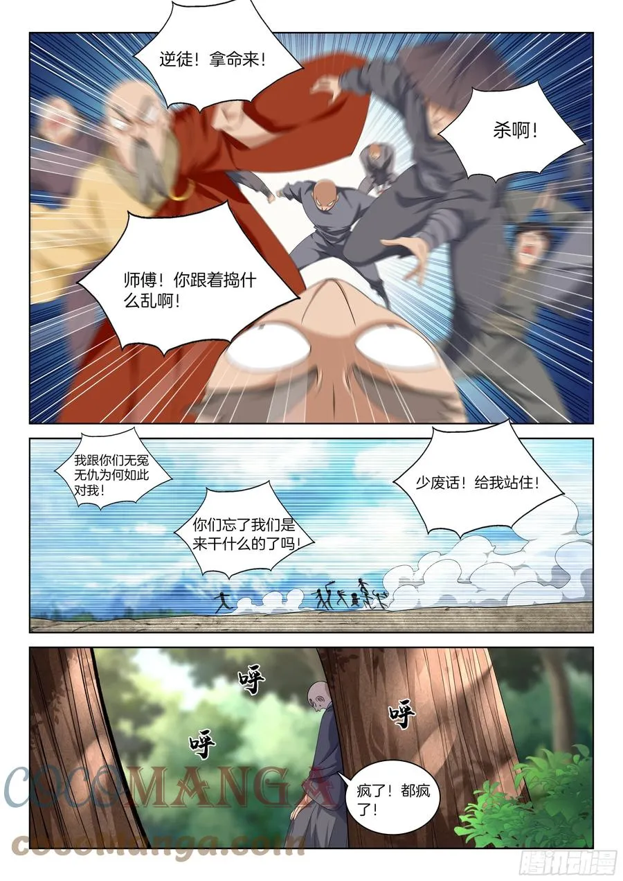 第一百一十三话 拍卖 第7页