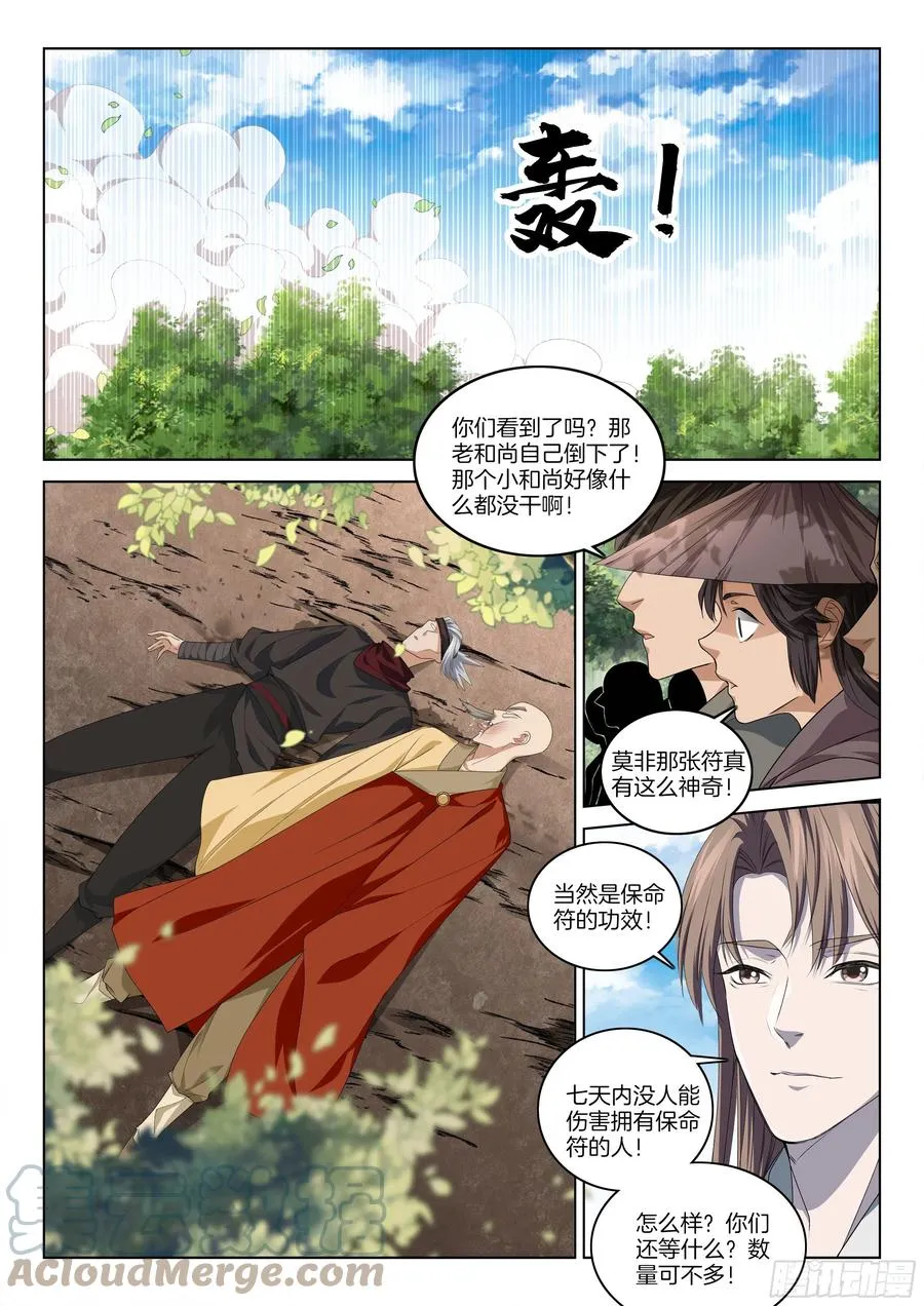 第一百一十四话 商人 第2页