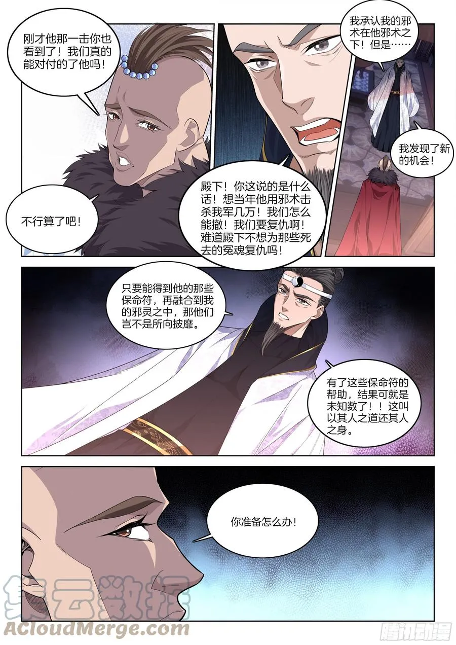 第一百一十四话 商人 第4页