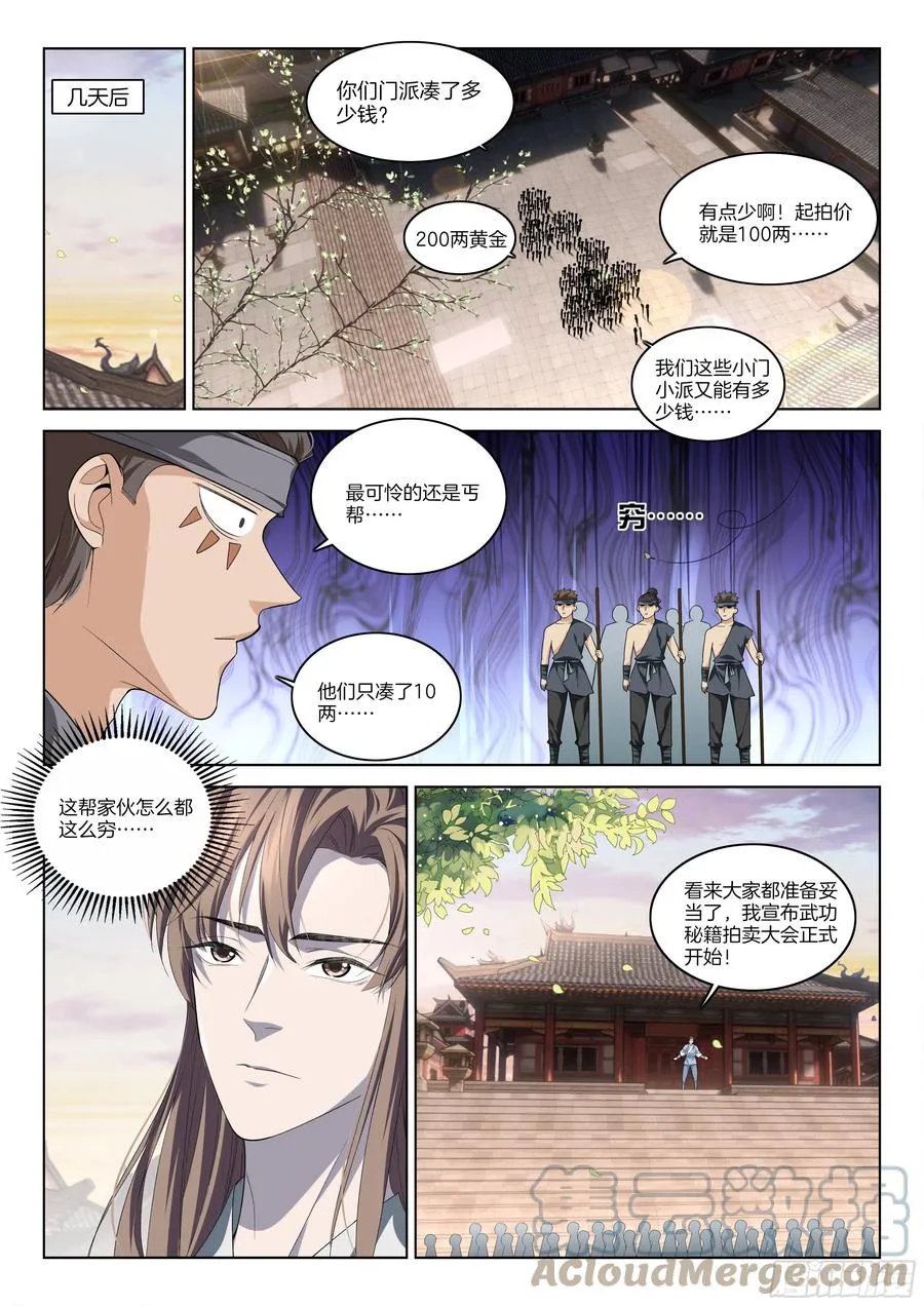 第一百一十四话 商人 第5页