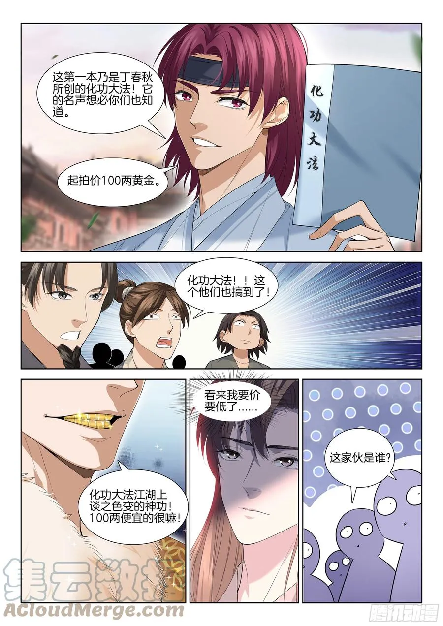第一百一十四话 商人 第6页