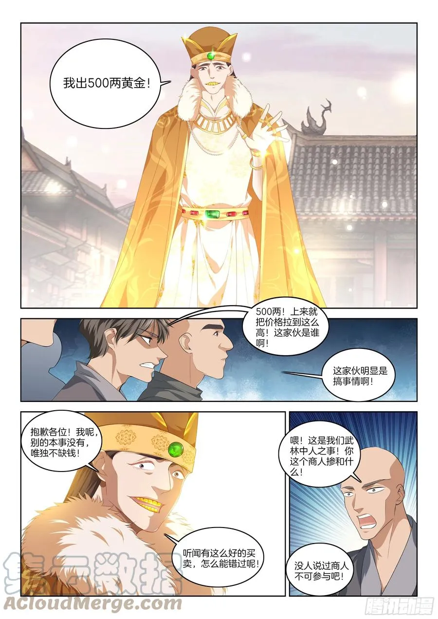 第一百一十四话 商人 第7页