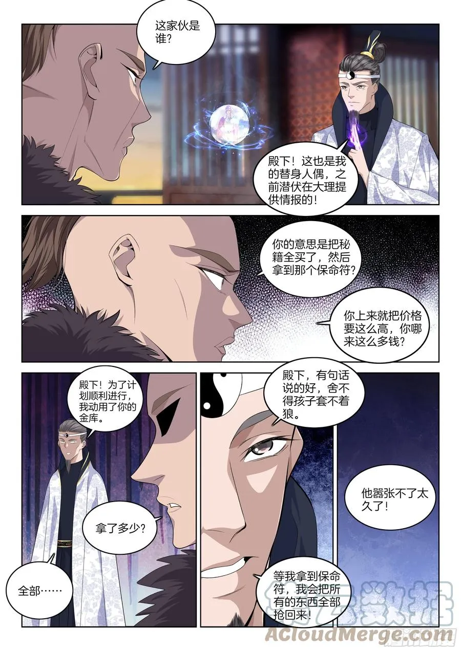 第一百一十四话 商人 第8页