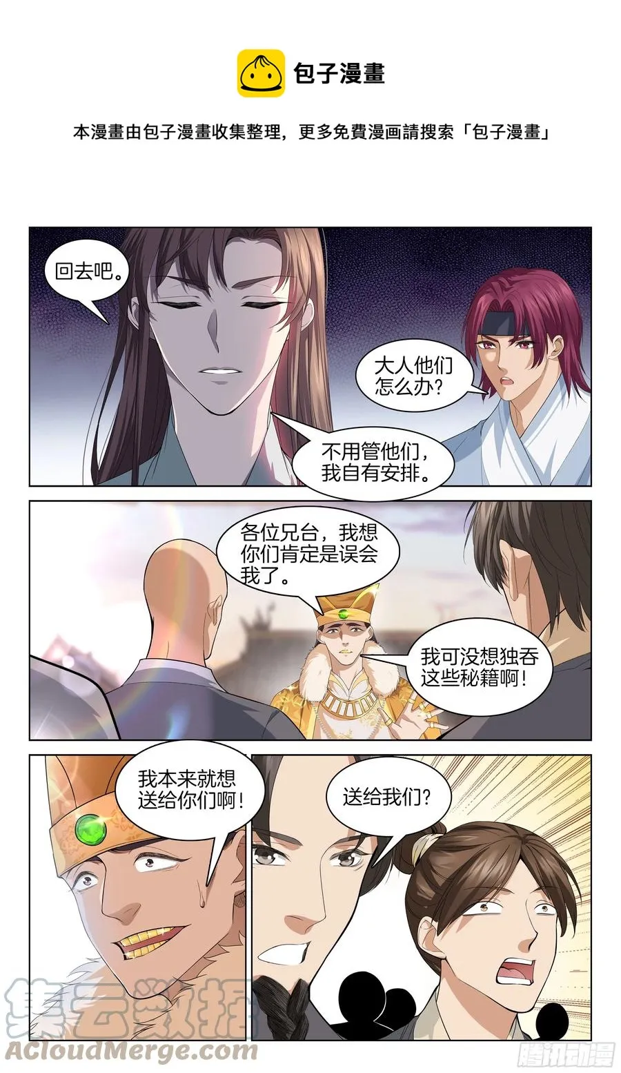 第一百一十五话 走投无路 第1页