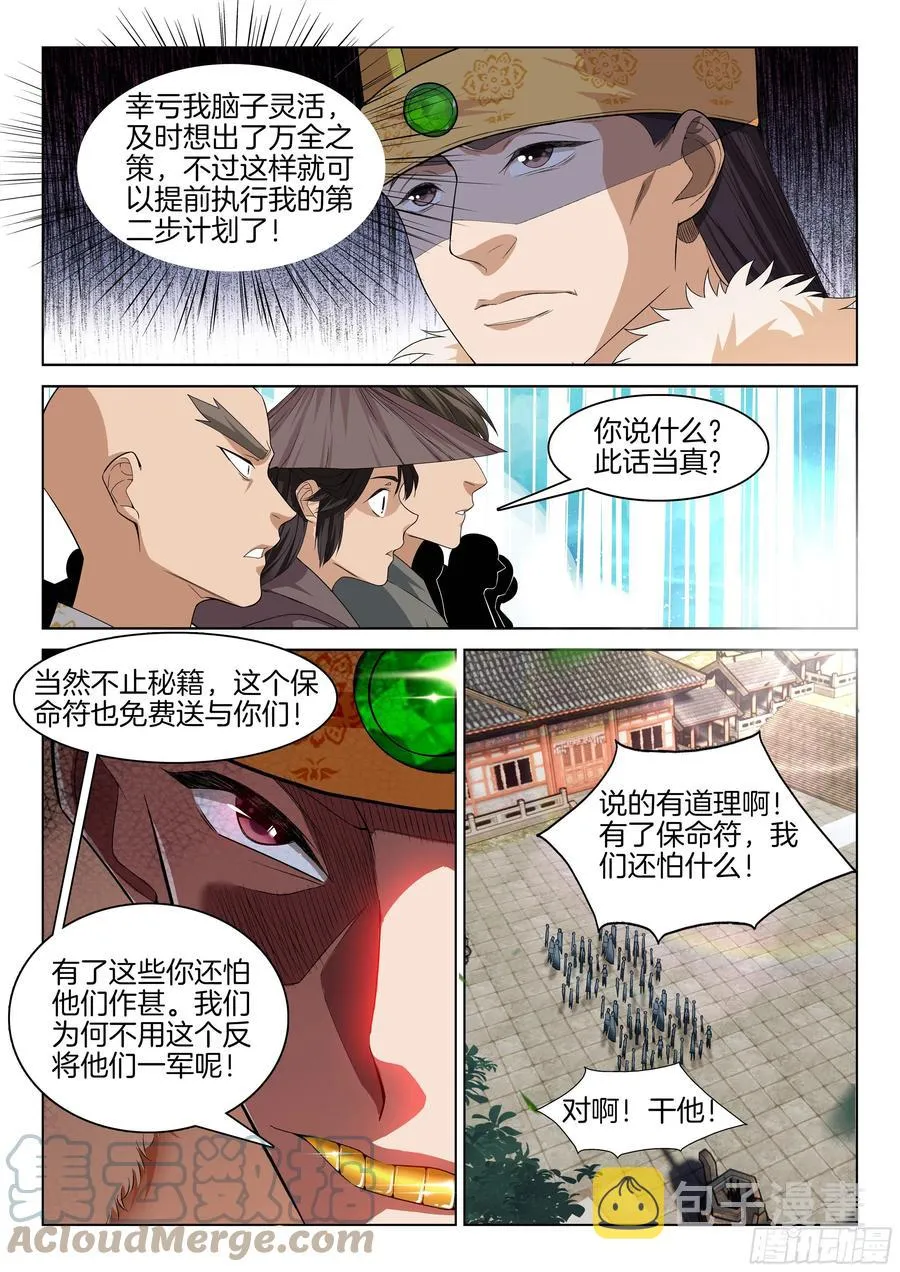 第一百一十五话 走投无路 第2页