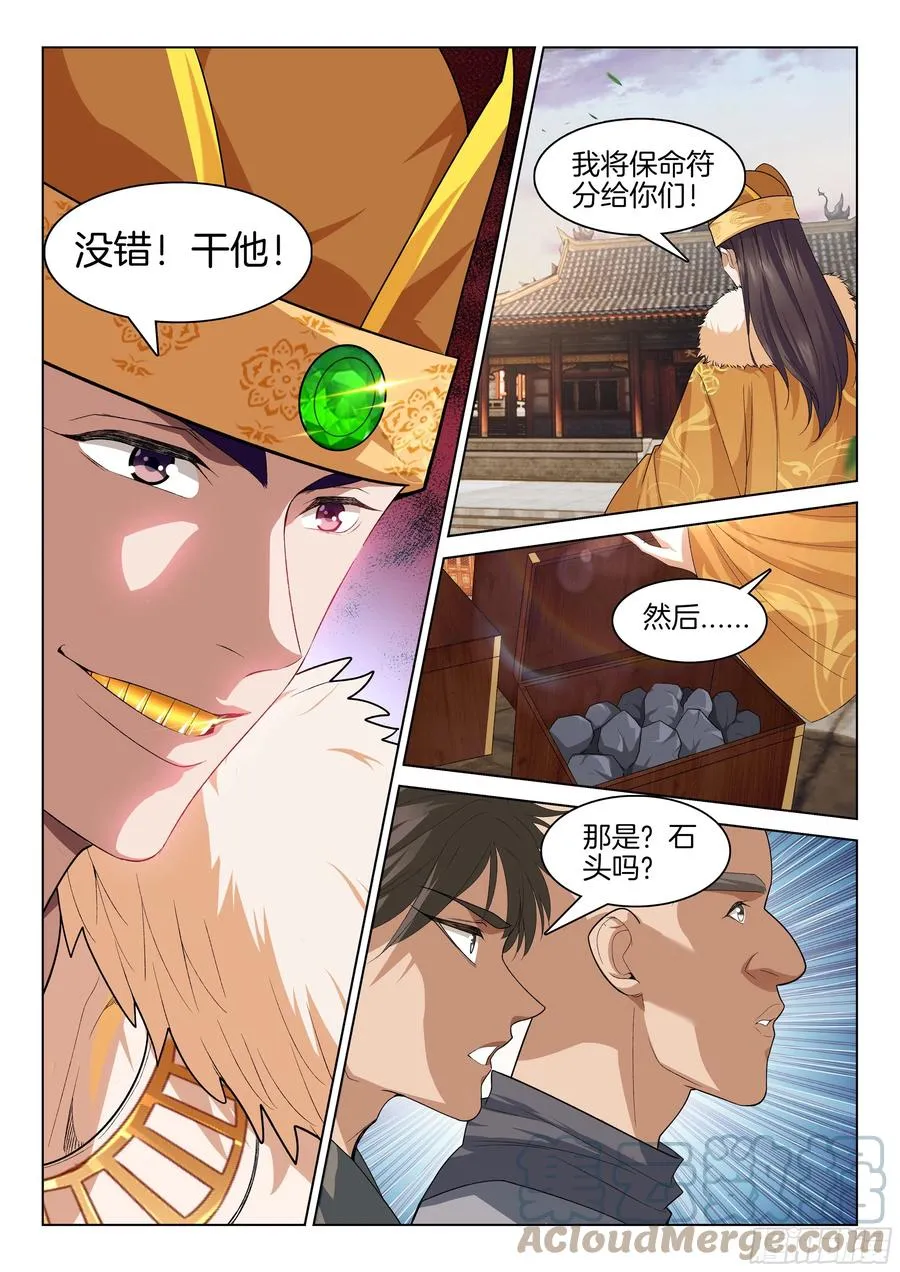 第一百一十五话 走投无路 第3页
