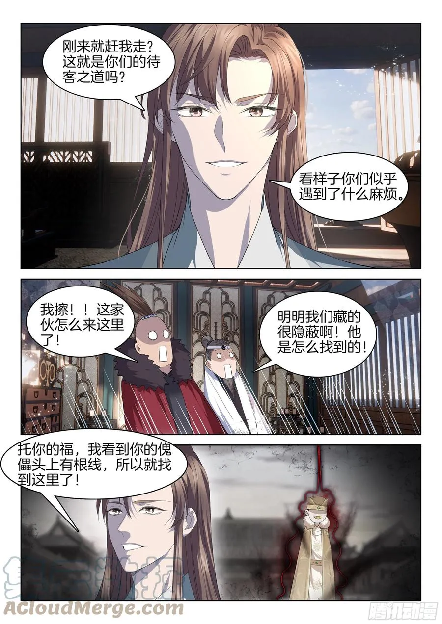 第一百一十五话 走投无路 第6页
