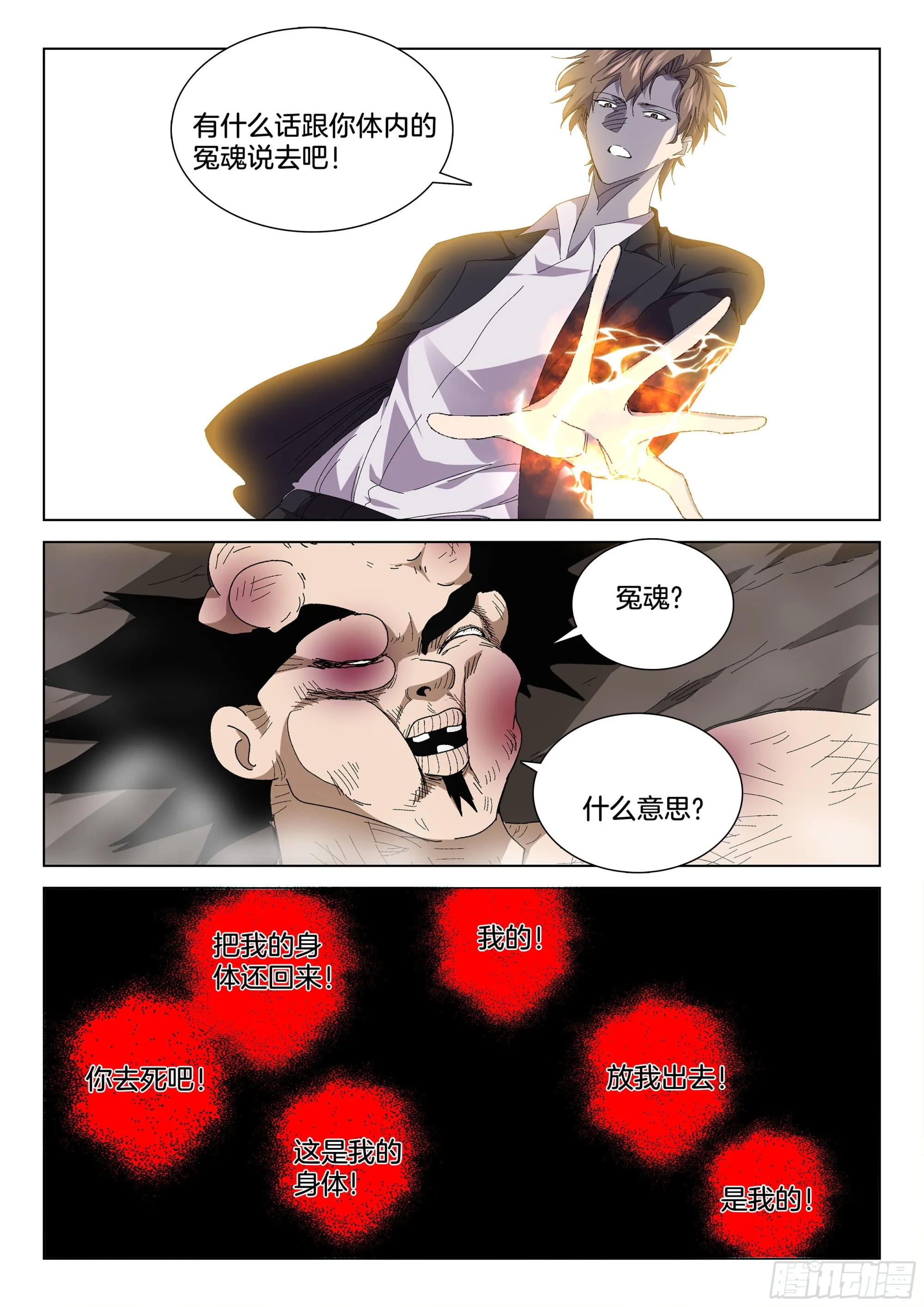 第一百三十九话 回归 第1页