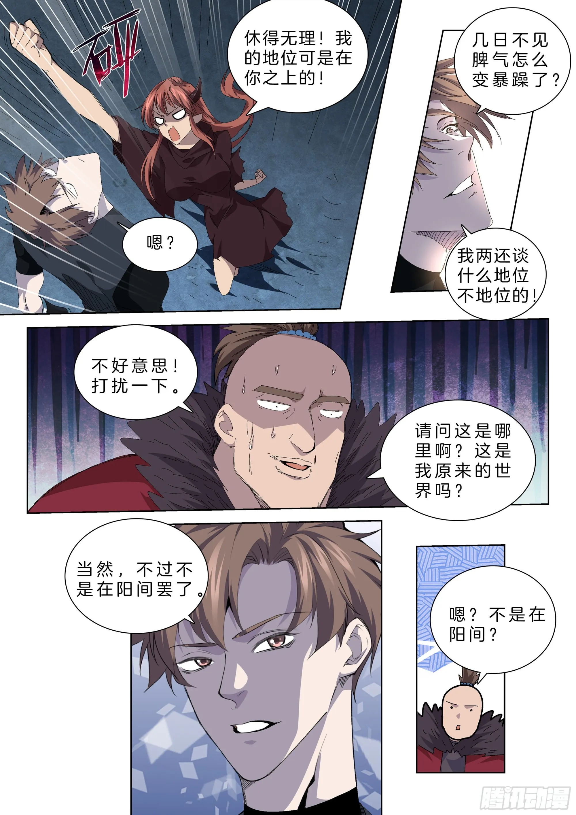 第一百三十九话 回归 第8页