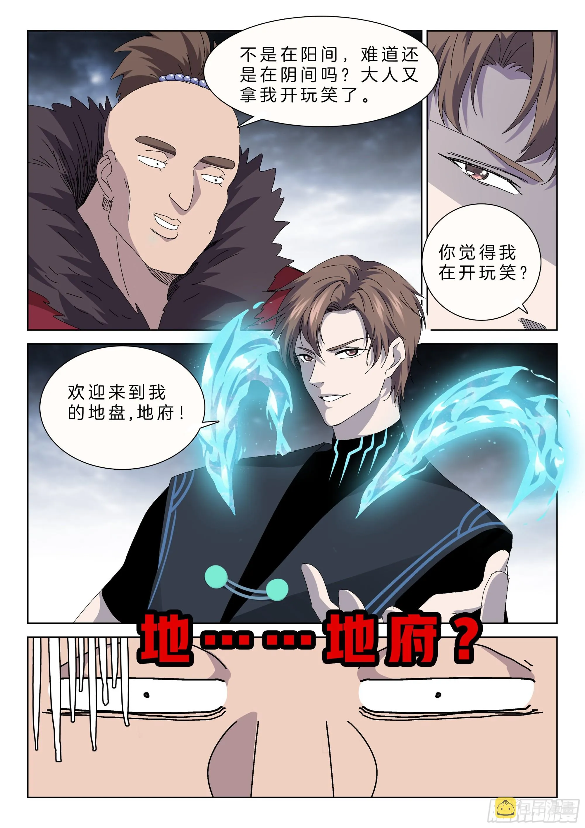 第一百三十九话 回归 第9页