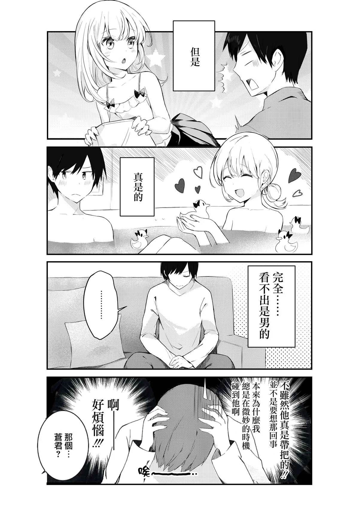 第1话 第2页