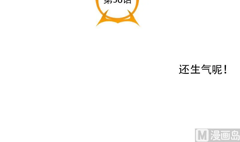 第36话 还生气呢！ 第6页