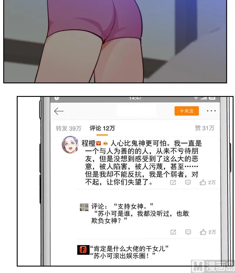 第30话 可能我真的不适合 第33页