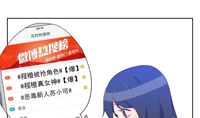 第30话 可能我真的不适合 第34页