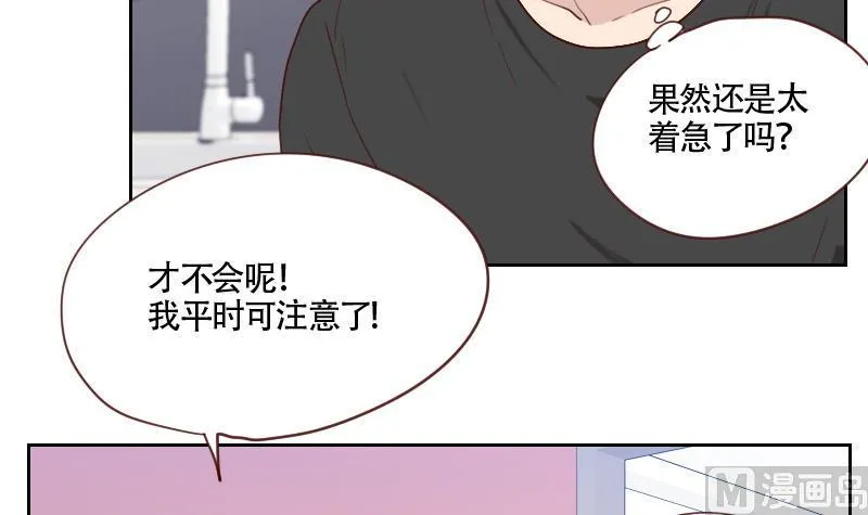 第19话 太心急了 第54页