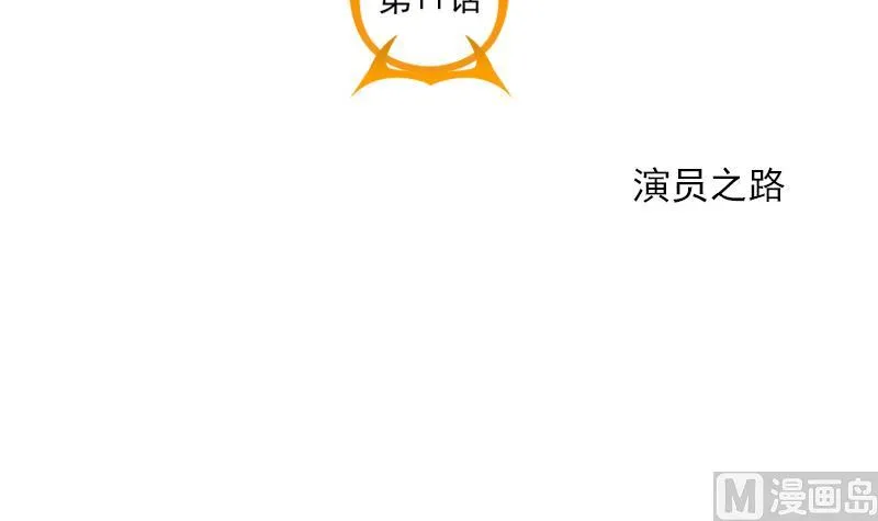 第11话 演员之路 第6页