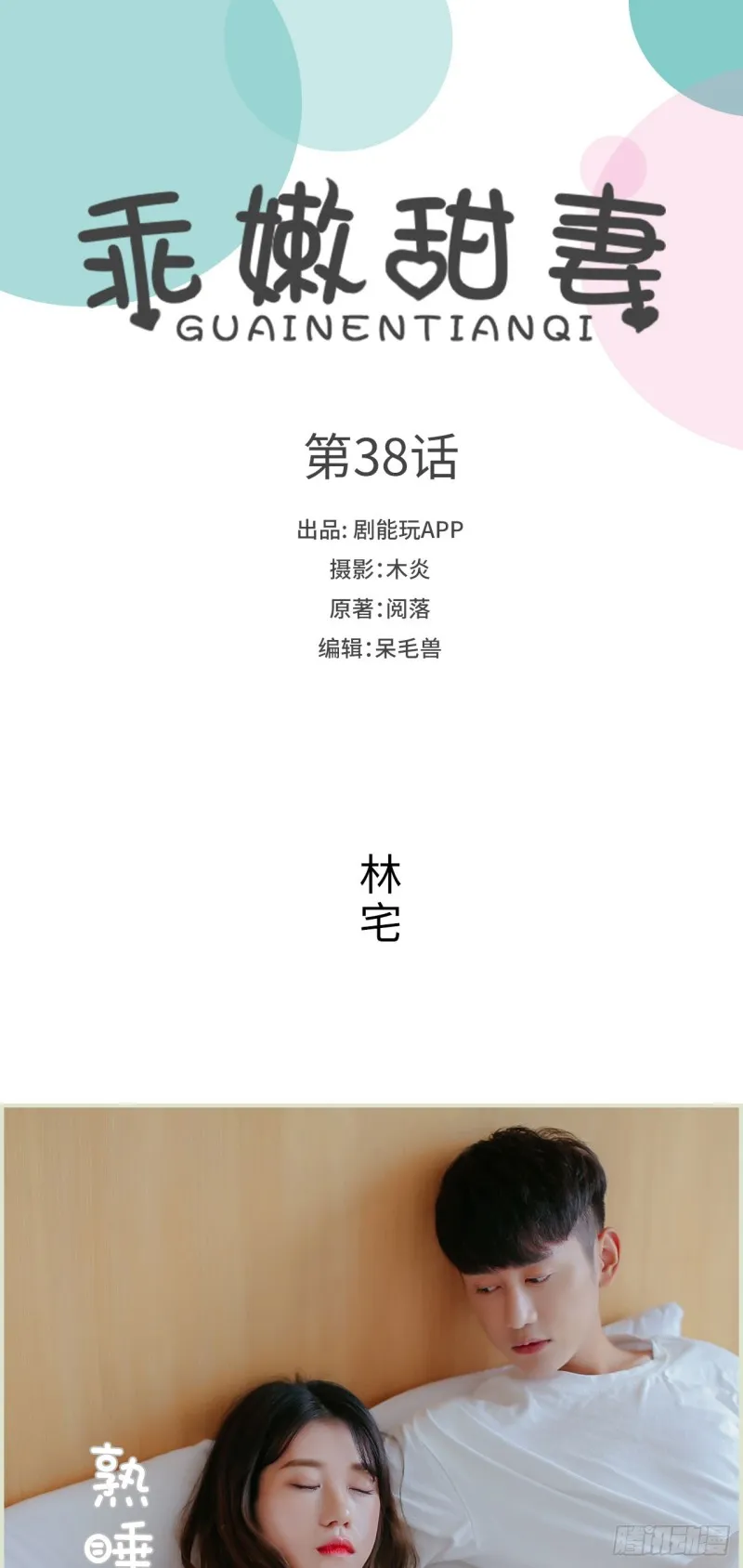 第38话 第1页