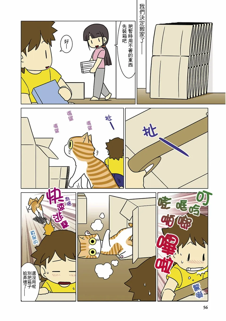 第6话 第4页