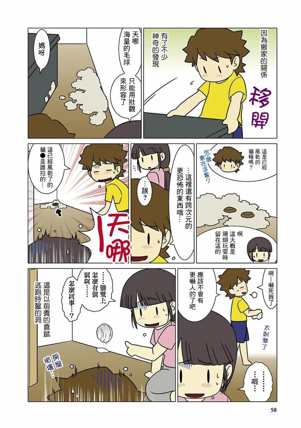 第6话 第6页