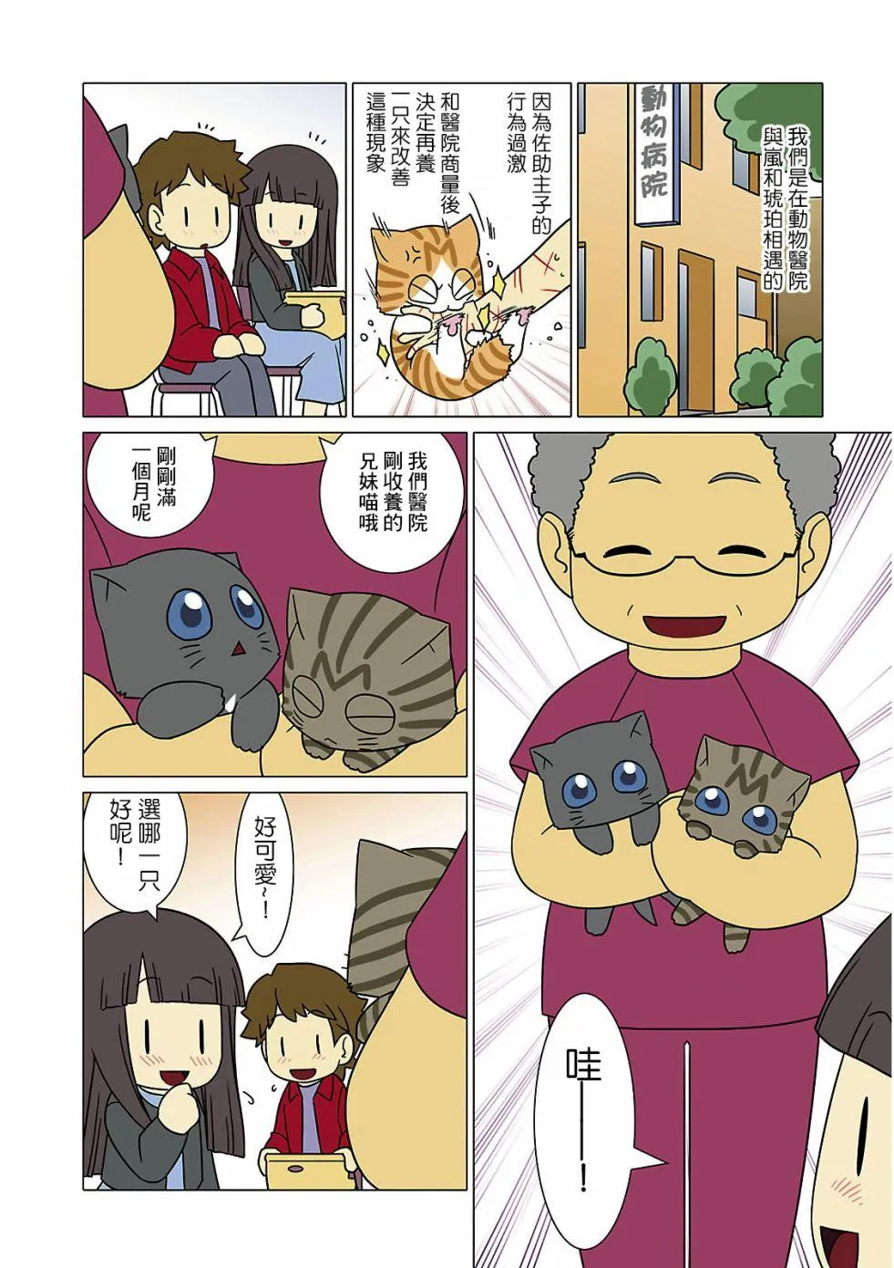 第3话 第4页