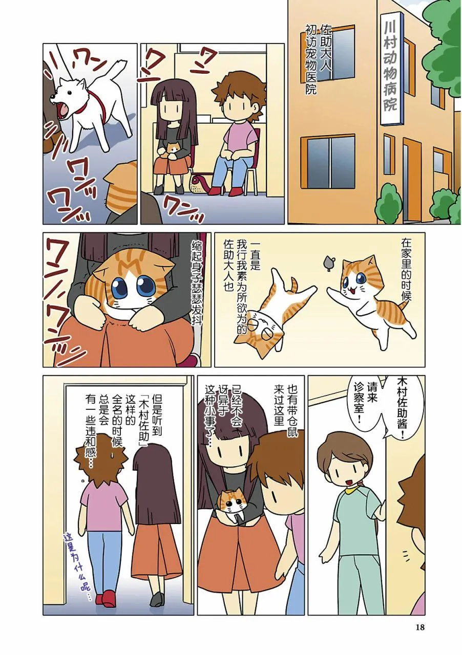 第2话 第6页