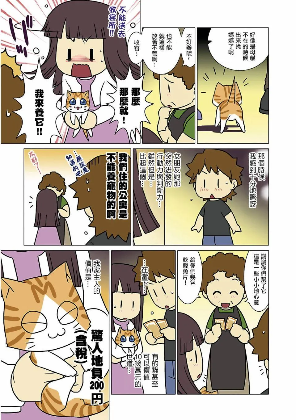第1话 第7页
