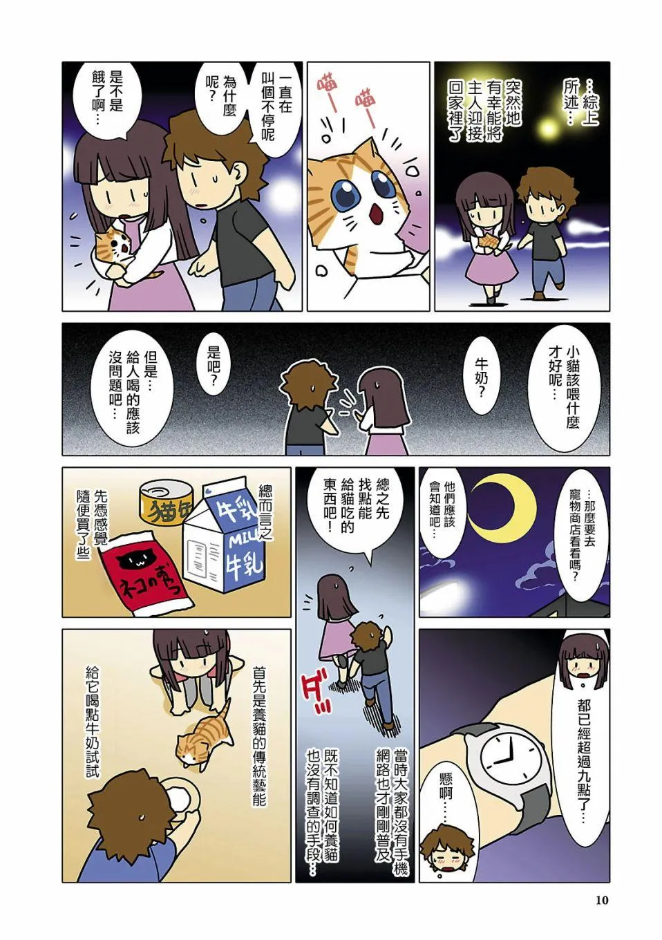 第1话 第8页