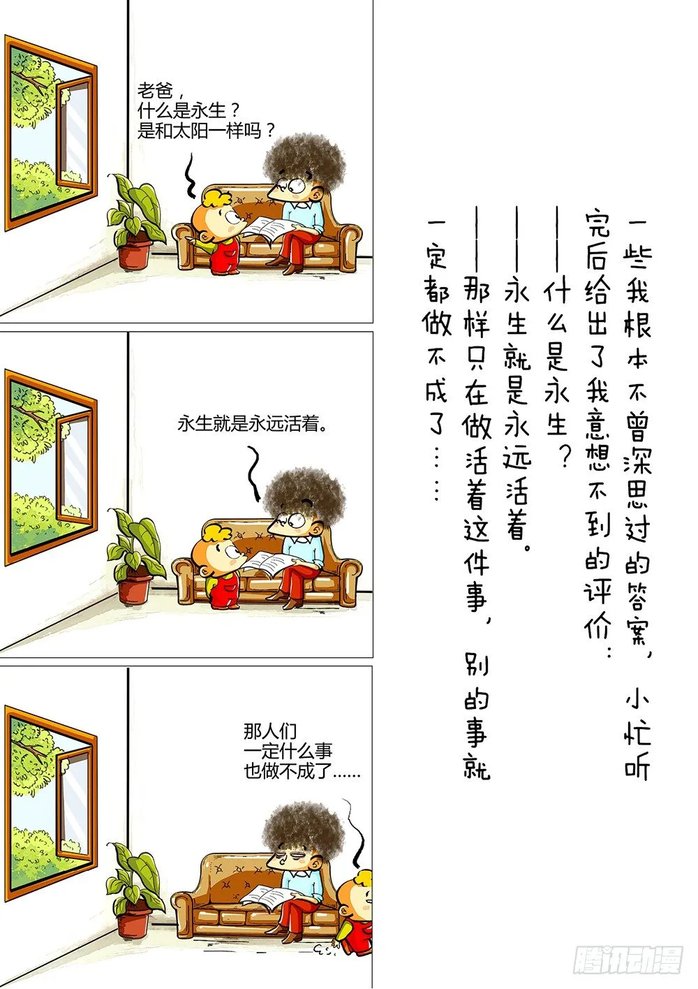 第13话 反思 第1页