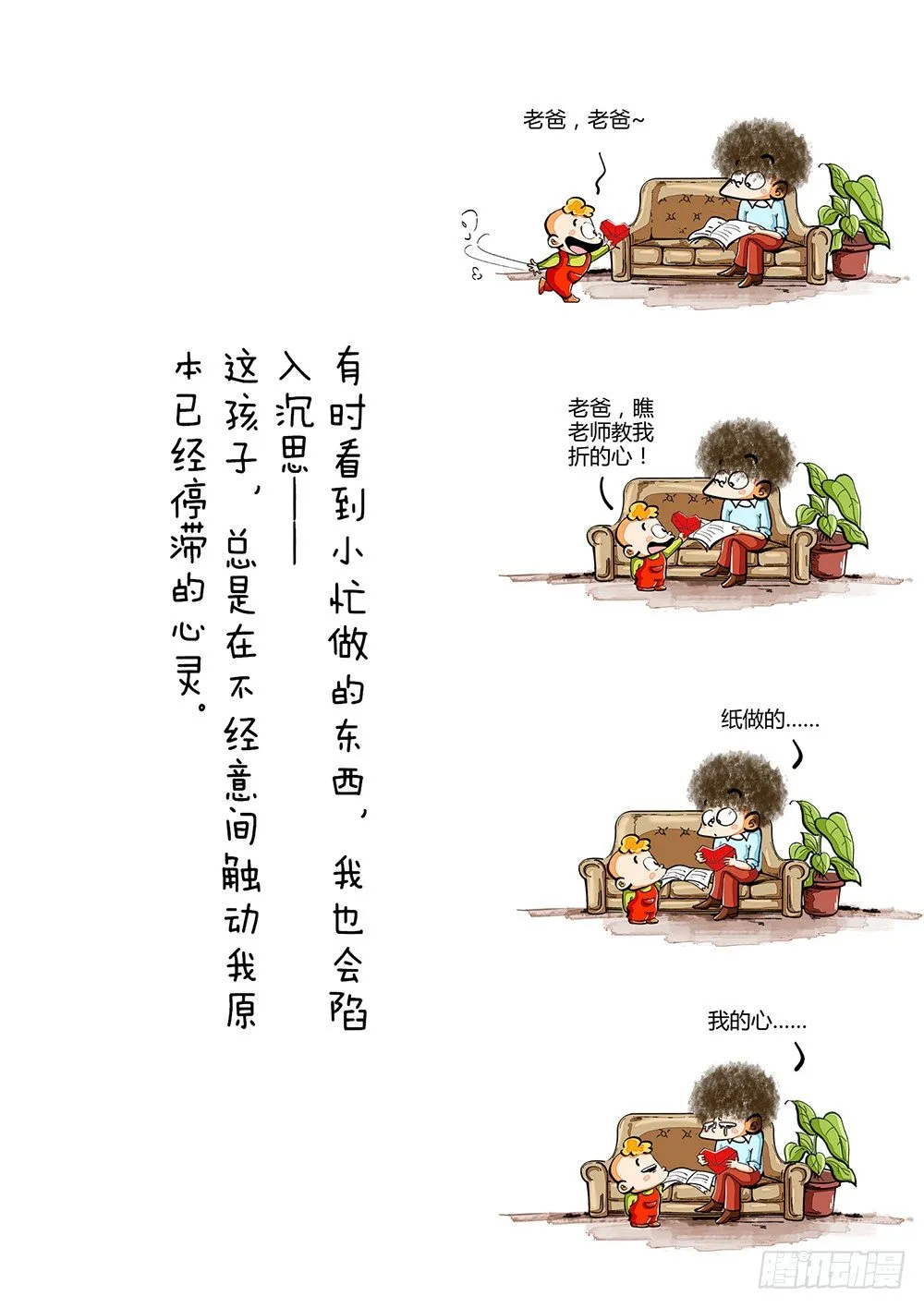 第13话 反思 第3页