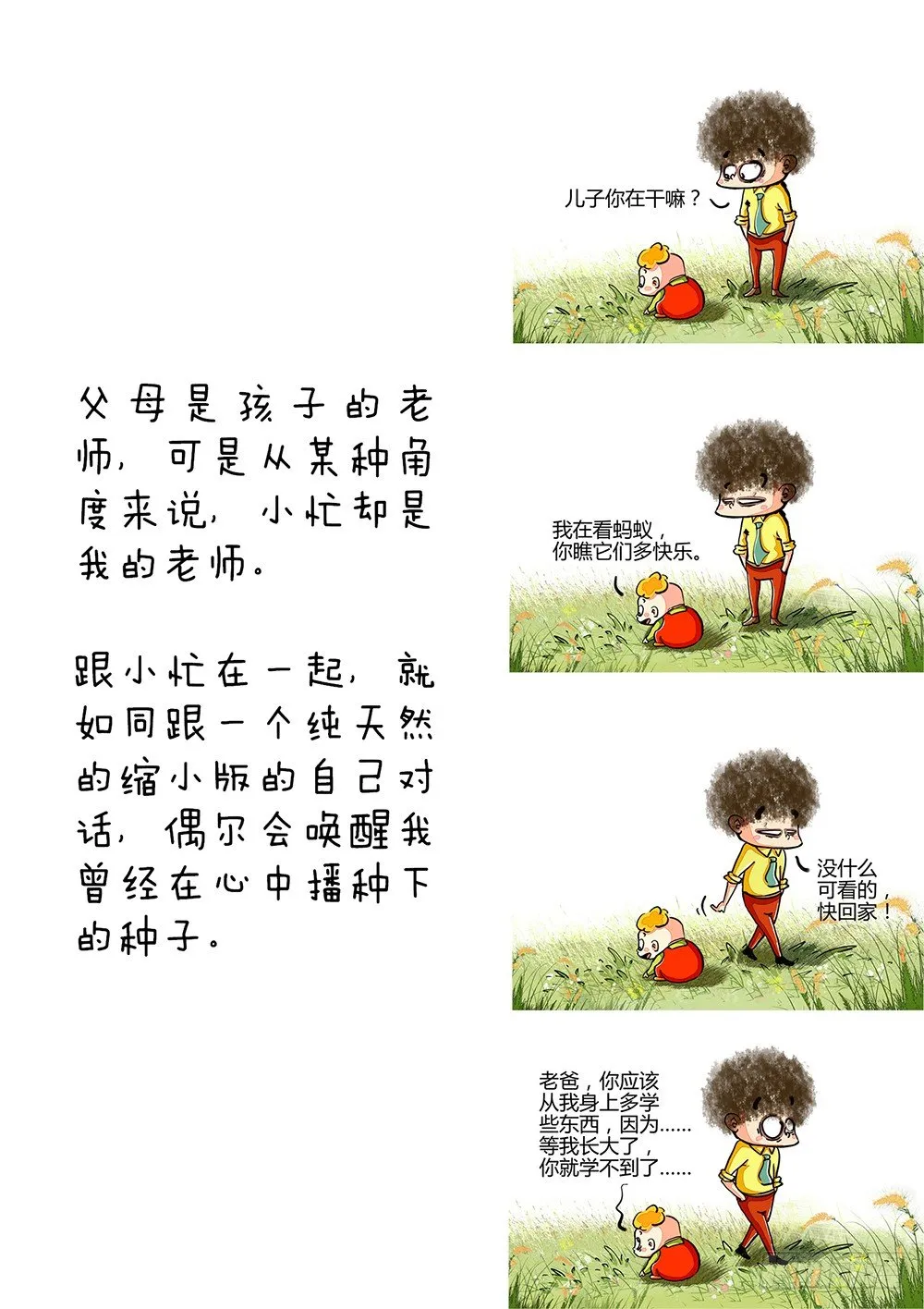 第13话 反思 第4页