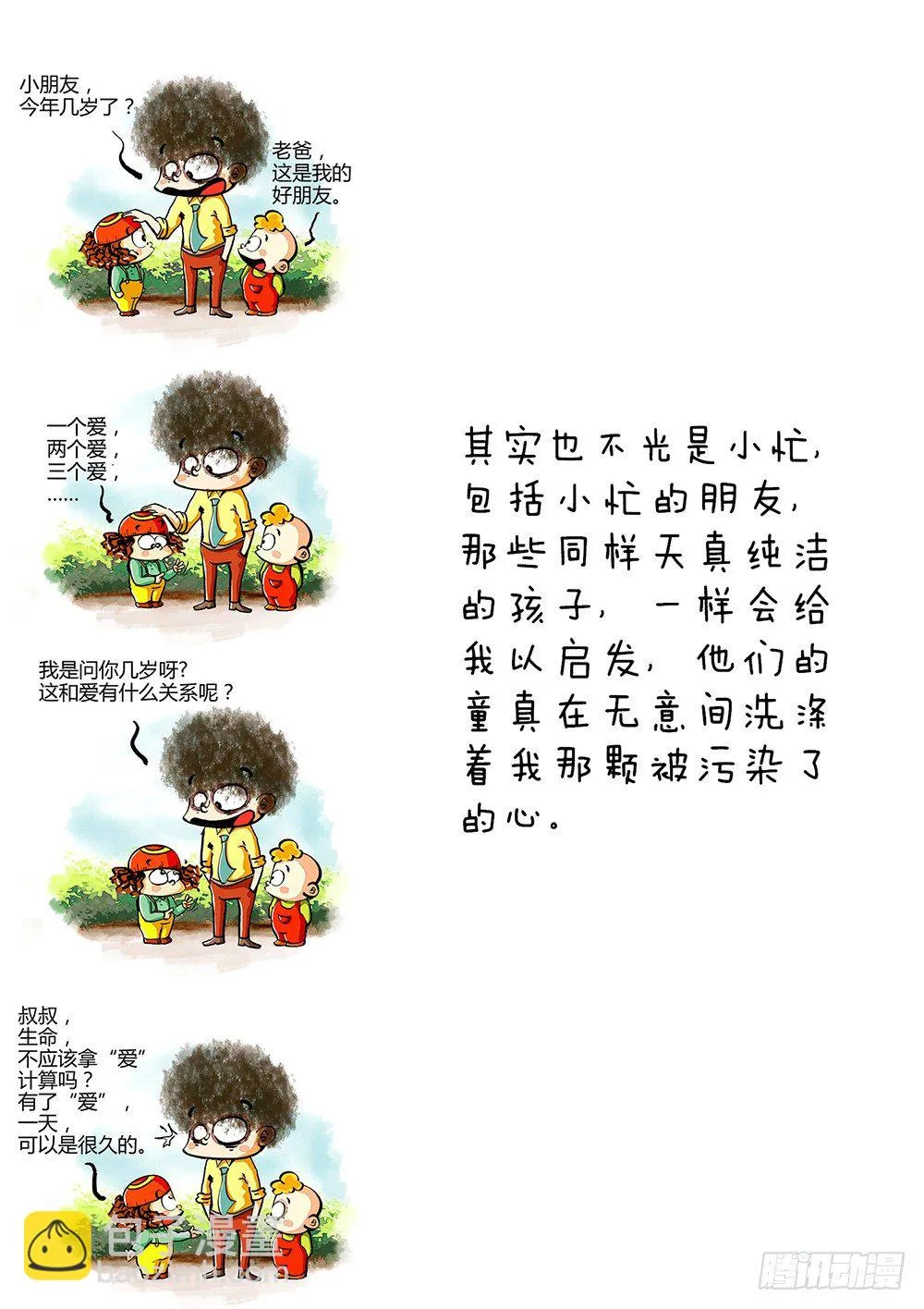 第13话 反思 第5页