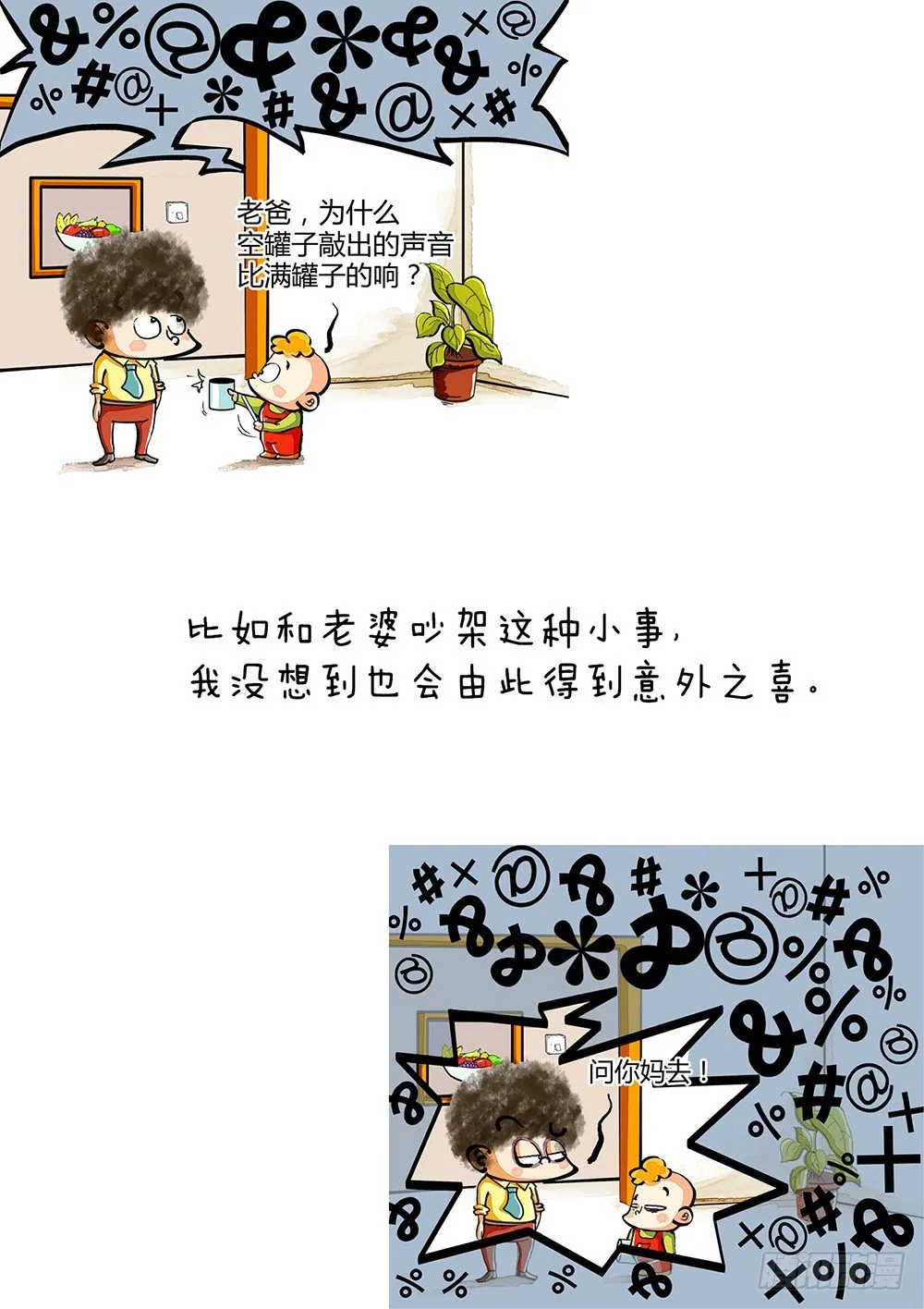 第13话 反思 第7页