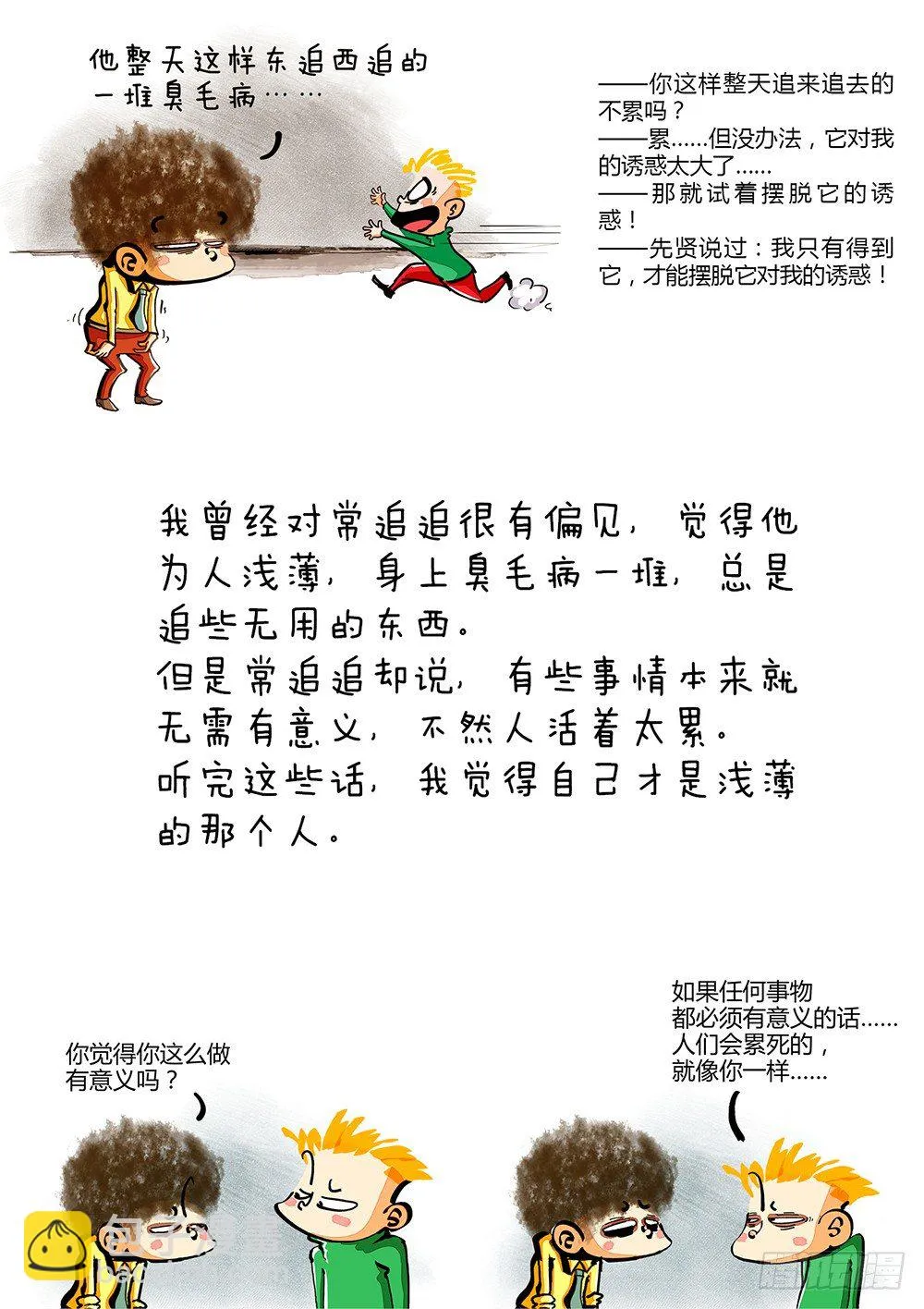 第13话 反思 第9页