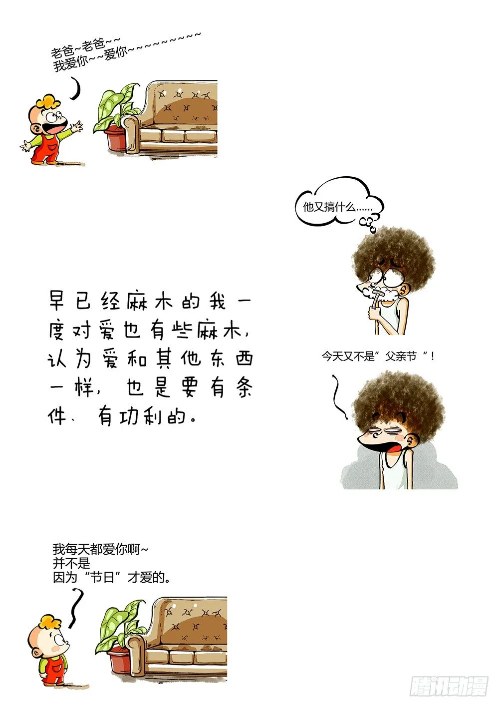 第13话 反思 第11页
