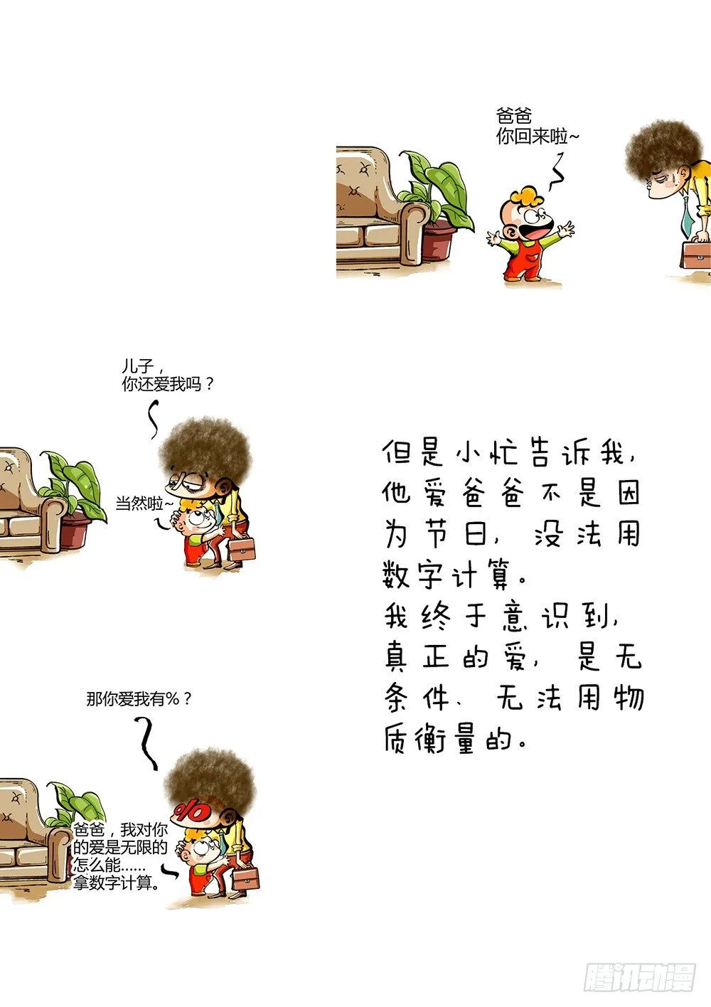 第13话 反思 第12页