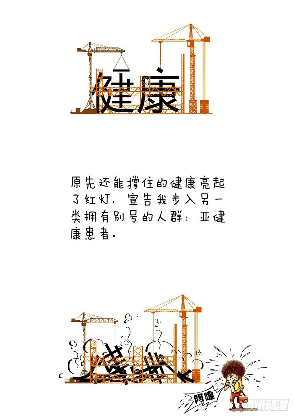 第5话 健康 第2页