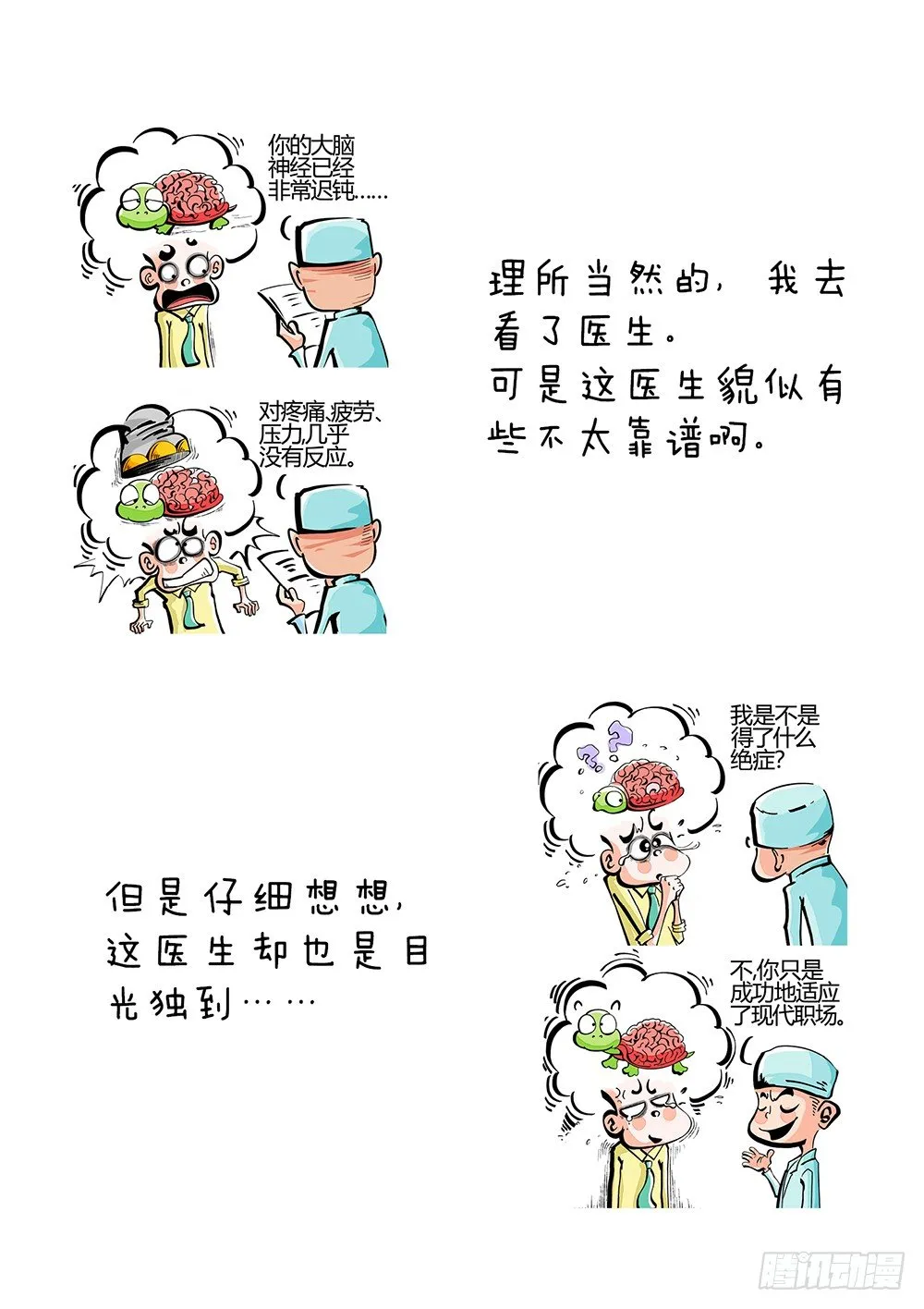 第5话 健康 第3页