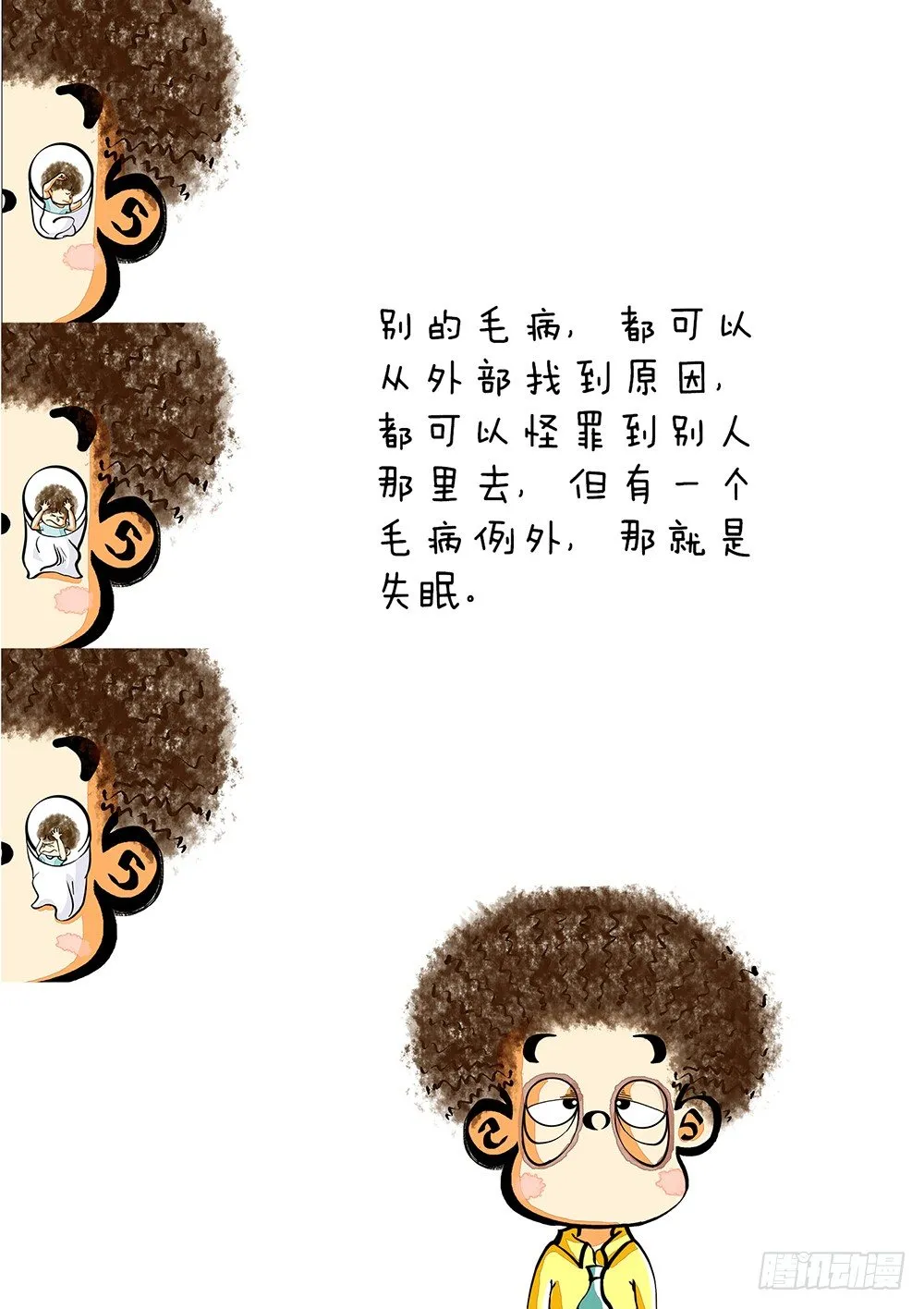 第5话 健康 第4页