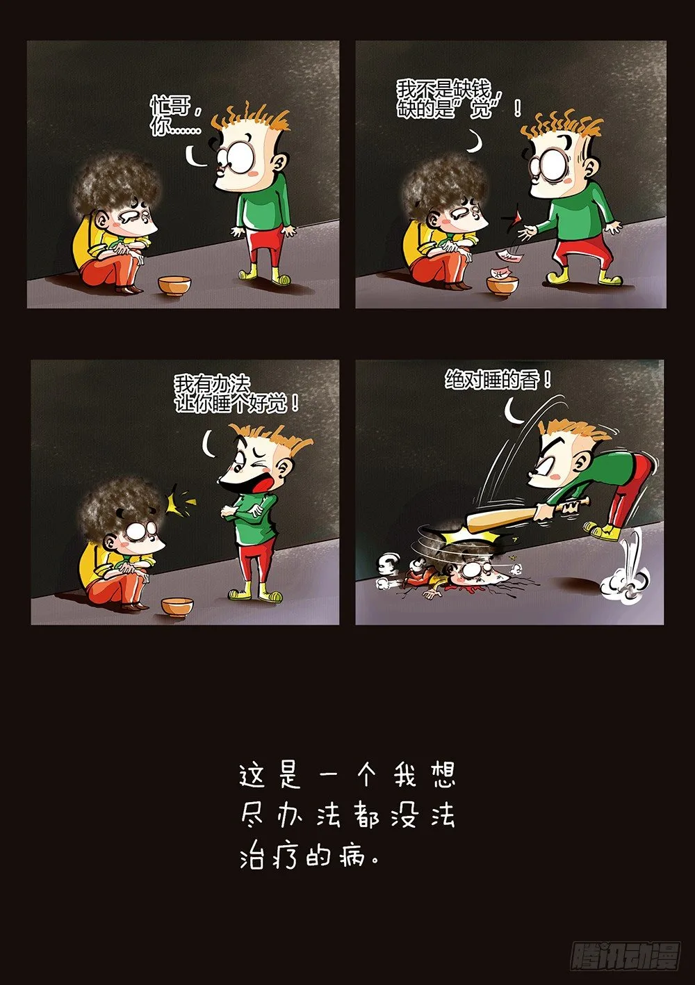 第5话 健康 第5页