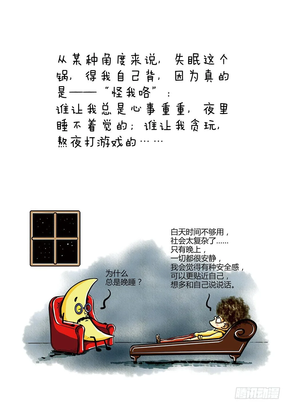 第5话 健康 第6页